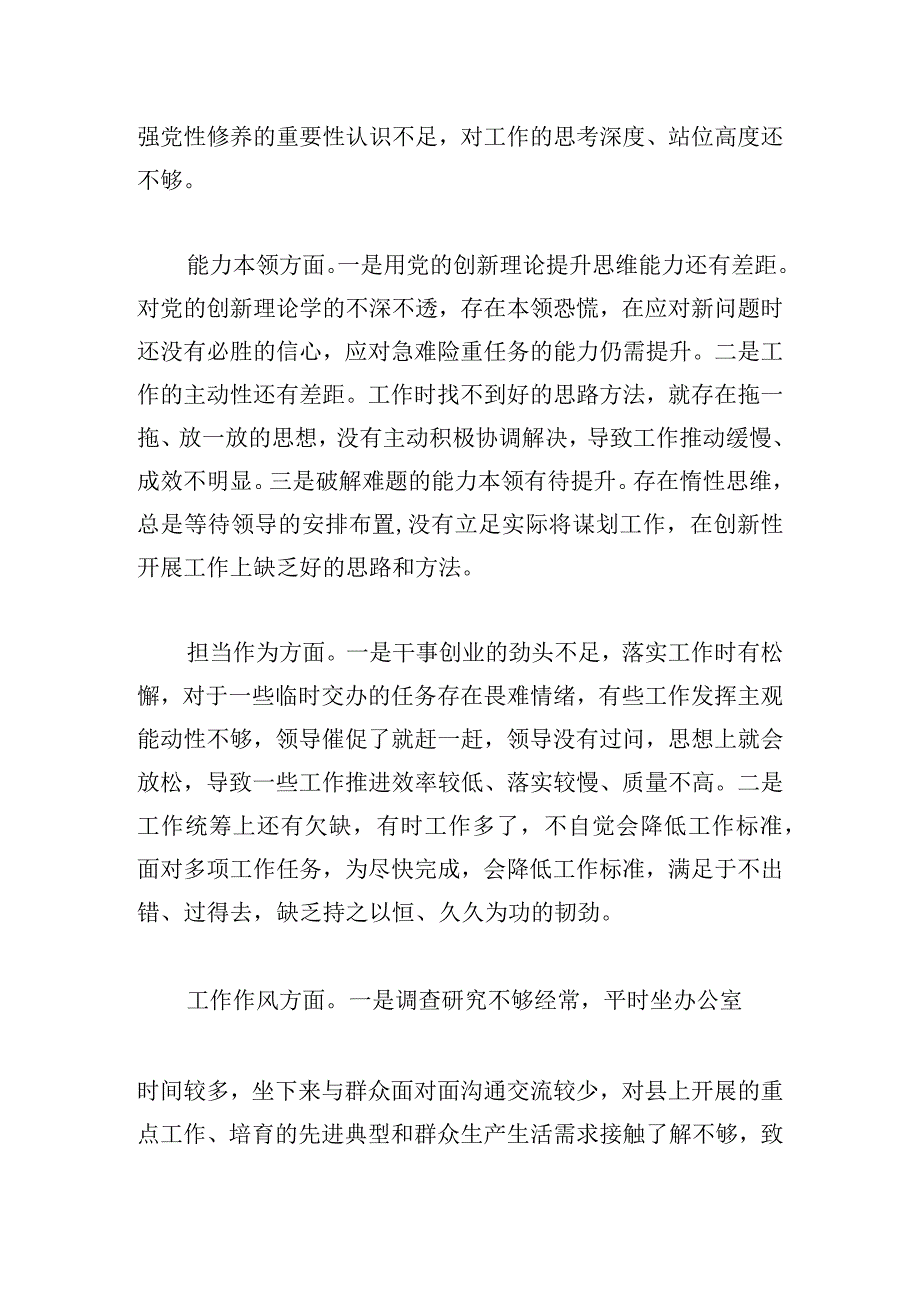 2024年主题教育个人党性分析材料.docx_第2页