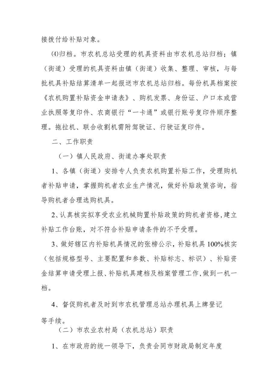 大埔县农机购置补贴规章制度.docx_第3页