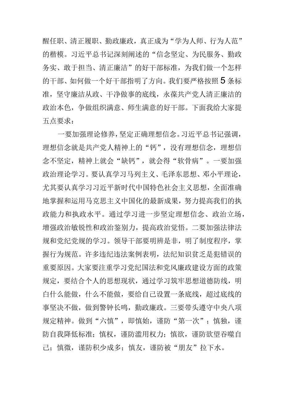 在新任职中层领导干部集体廉政谈话会上的发言.docx_第2页