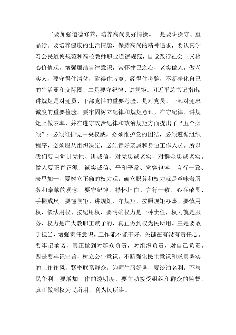 在新任职中层领导干部集体廉政谈话会上的发言.docx_第3页