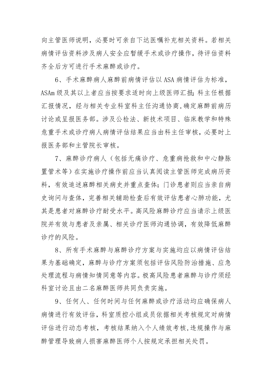 麻醉前访视与病情评估制度.docx_第2页