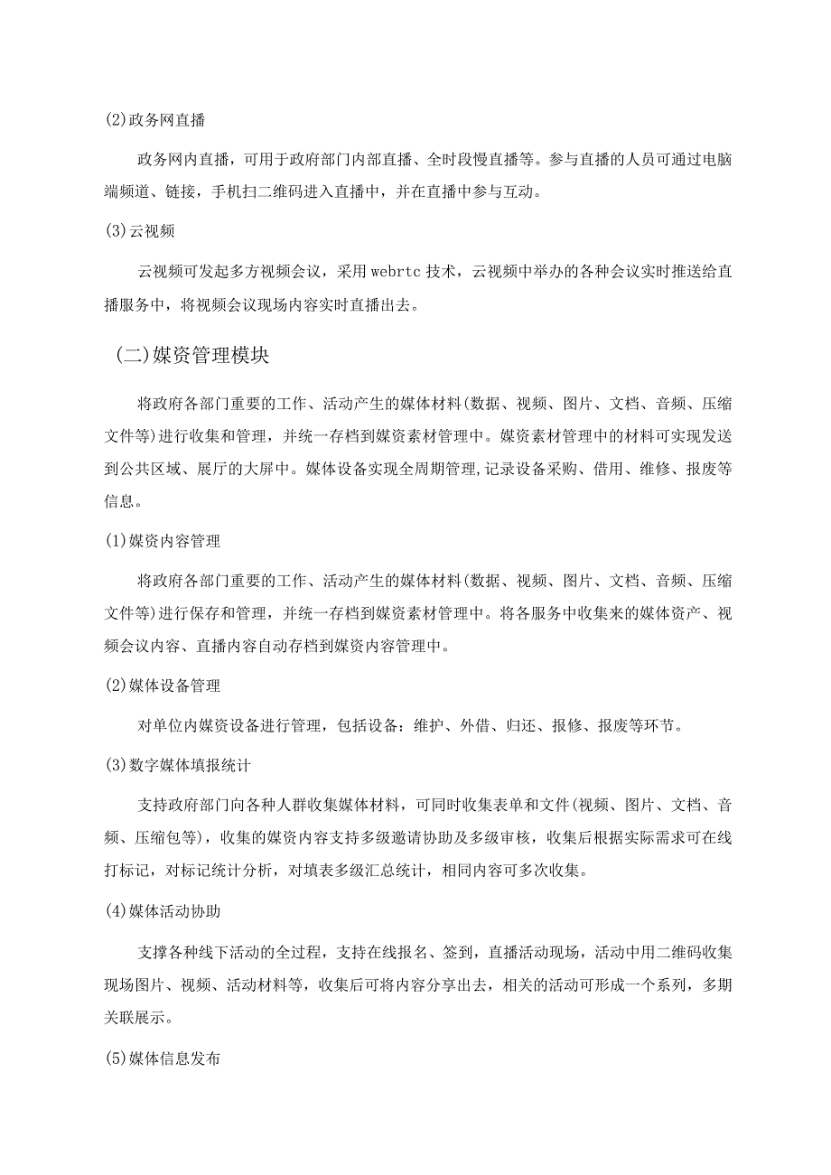 XX县融媒体中心诗画XX全媒体融合系统采购需求.docx_第2页