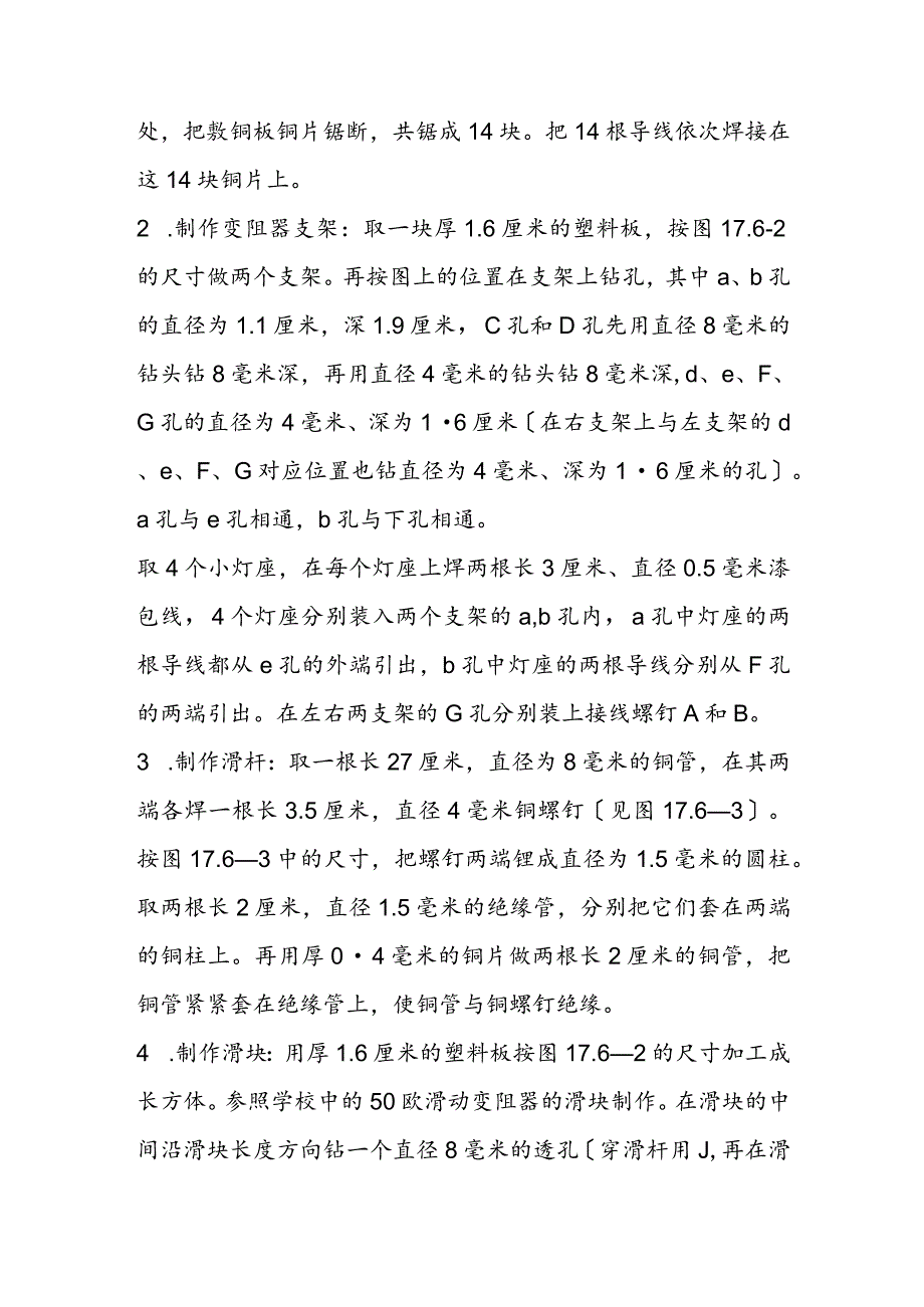 滑动变阻器原理说明器.docx_第2页