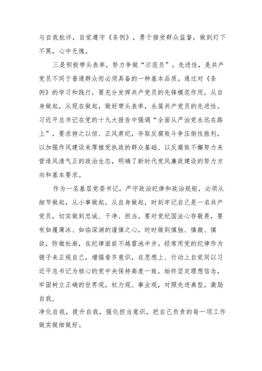 学习2024新修订《中国共产党纪律处分条例》心得体会优秀范文7篇.docx_第2页