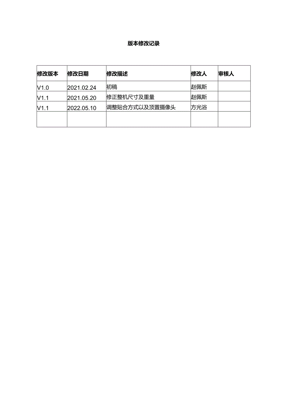 秘别内部公开创维数字交互智能平板显示设备MH752875M6产品规格书.docx_第3页