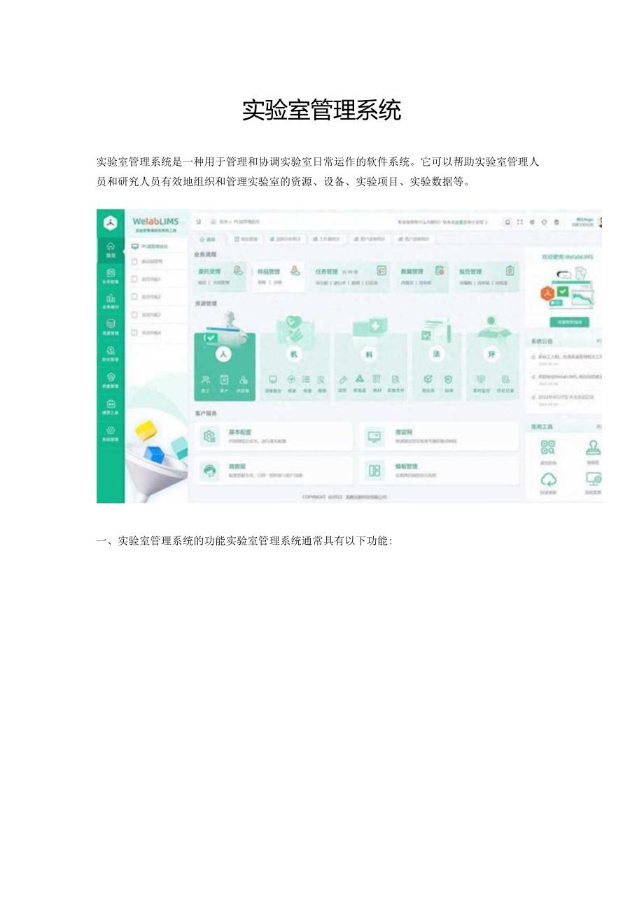 实验室管理系统.docx_第1页