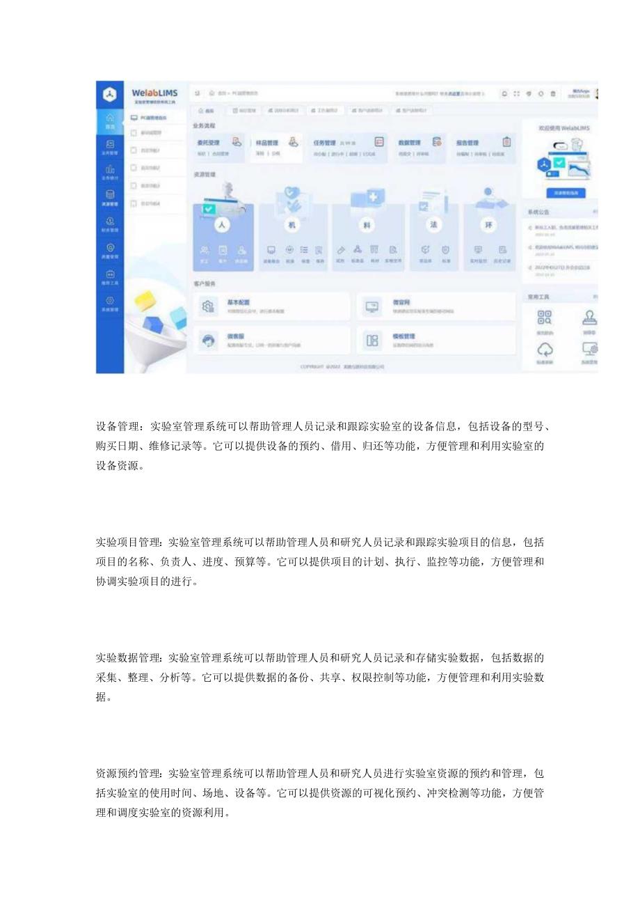 实验室管理系统.docx_第2页