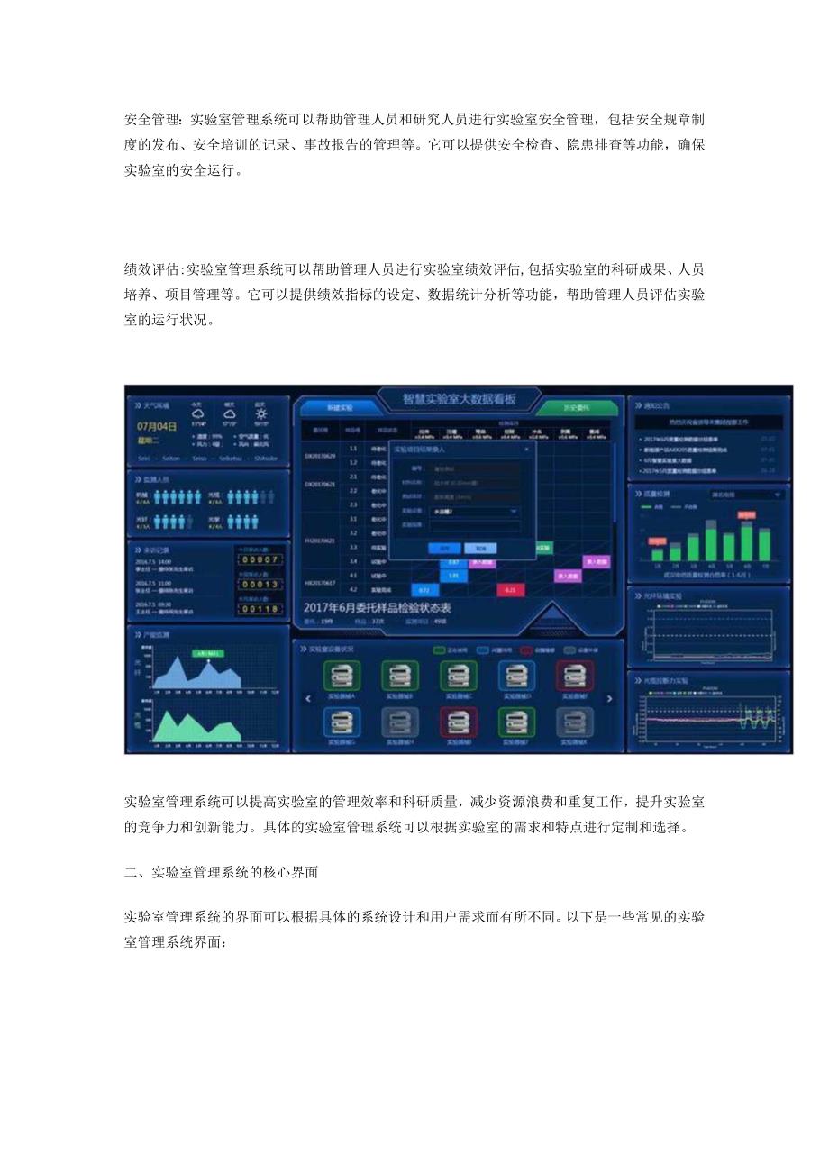 实验室管理系统.docx_第3页