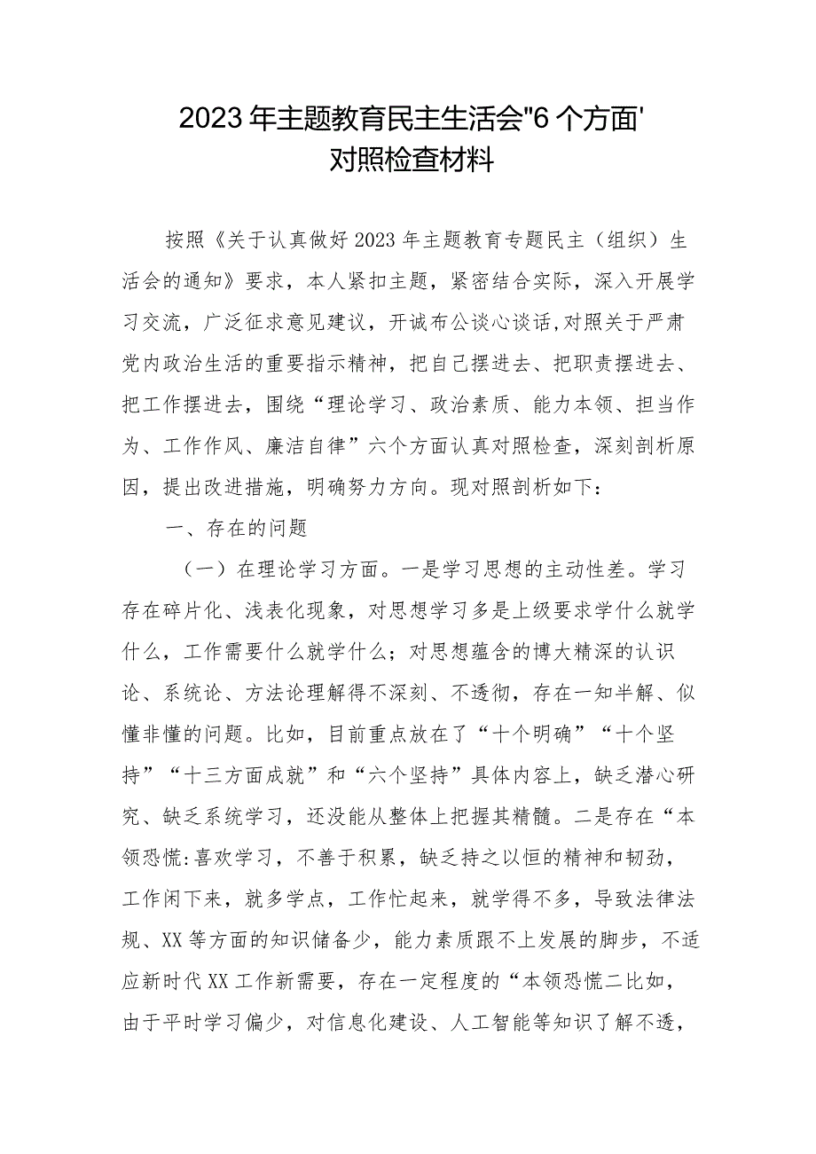 幼儿园园长2023年主题教育民主生活会“6个方面”对照检查材料合辑三篇.docx_第1页