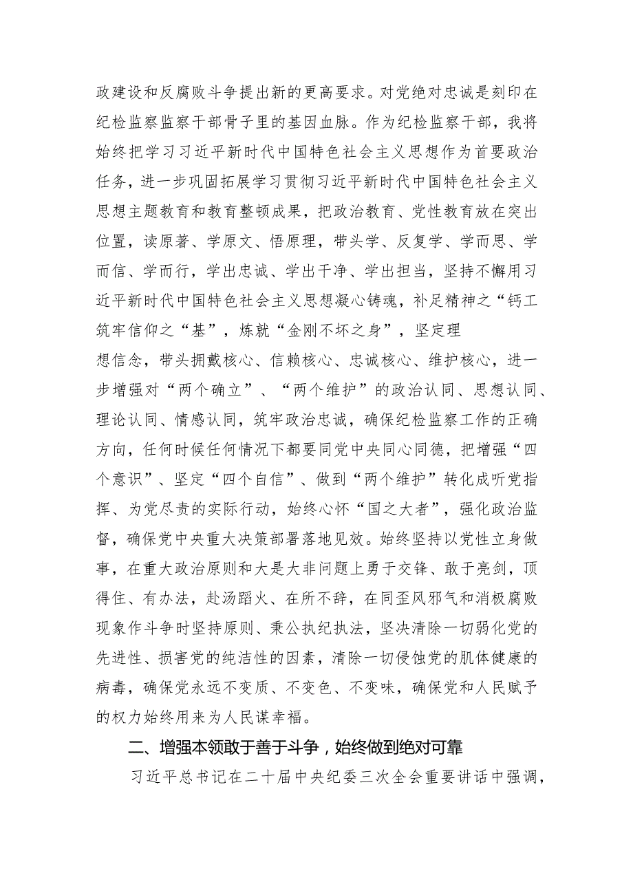 纪检监察干部学习二十届中央纪委三次全会精神发言材料.docx_第2页