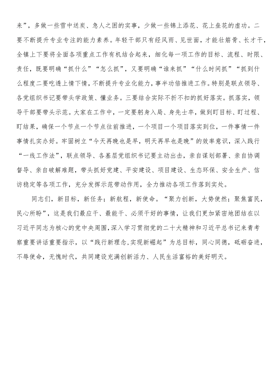 在全镇2023年表彰大会上的讲话.docx_第3页