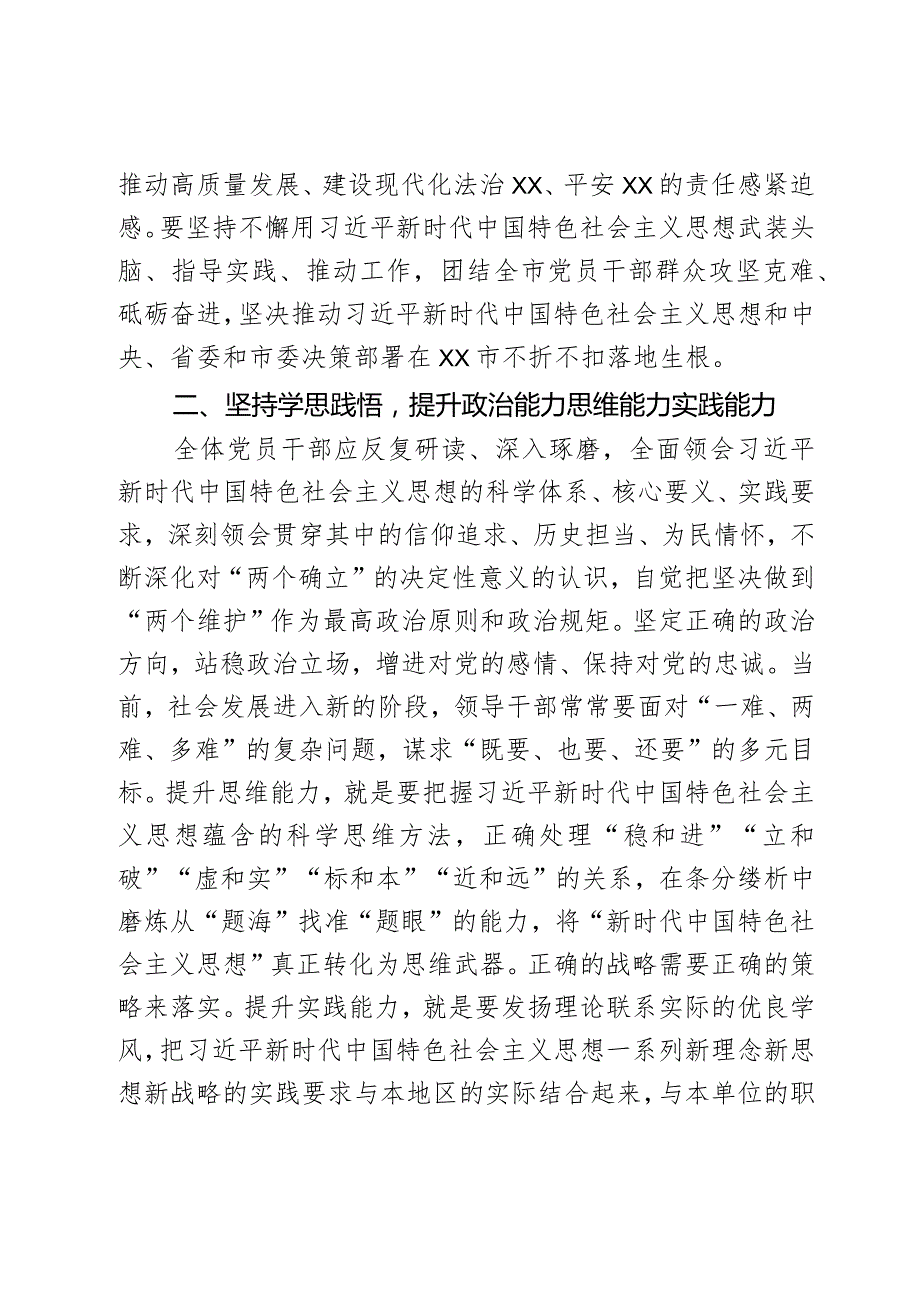 政法系统主要领导讲党课提纲2篇.docx_第2页