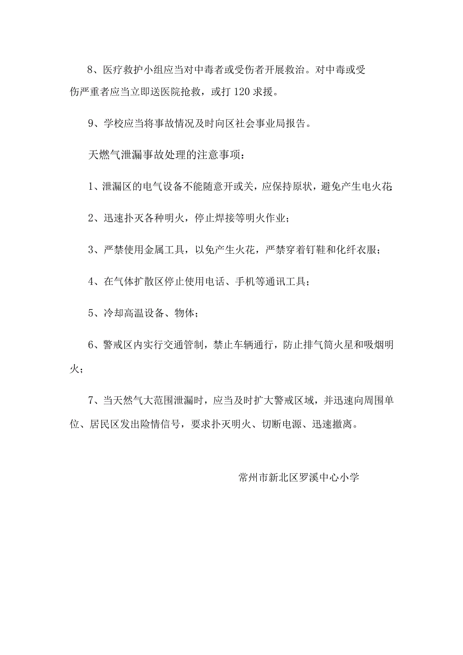 学校食堂使用天燃气安全应急预案.docx_第2页