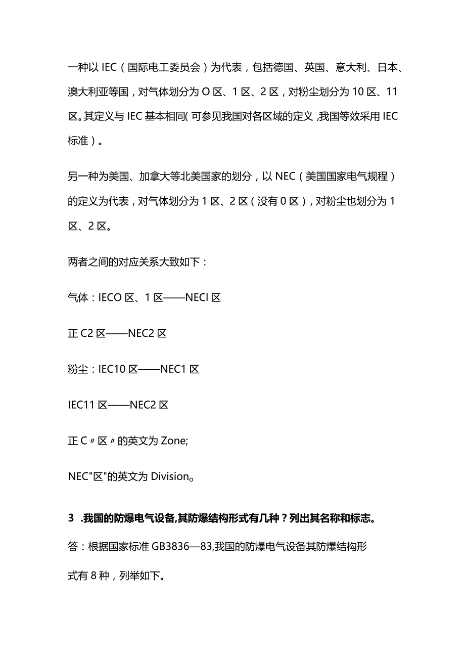 自动化仪表防爆隔爆知识全套.docx_第2页