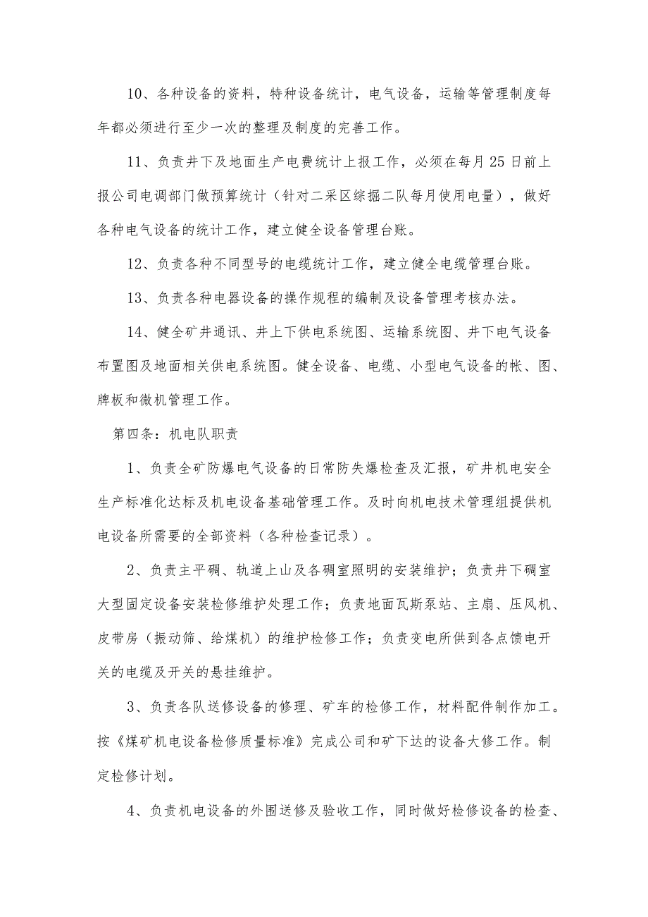 2019年朱家湾煤矿机电运输管理办法.docx_第3页