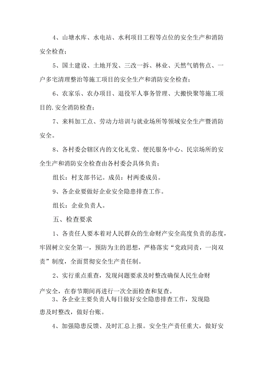 春节期间开展安全生产和消防安全大检查方案.docx_第3页