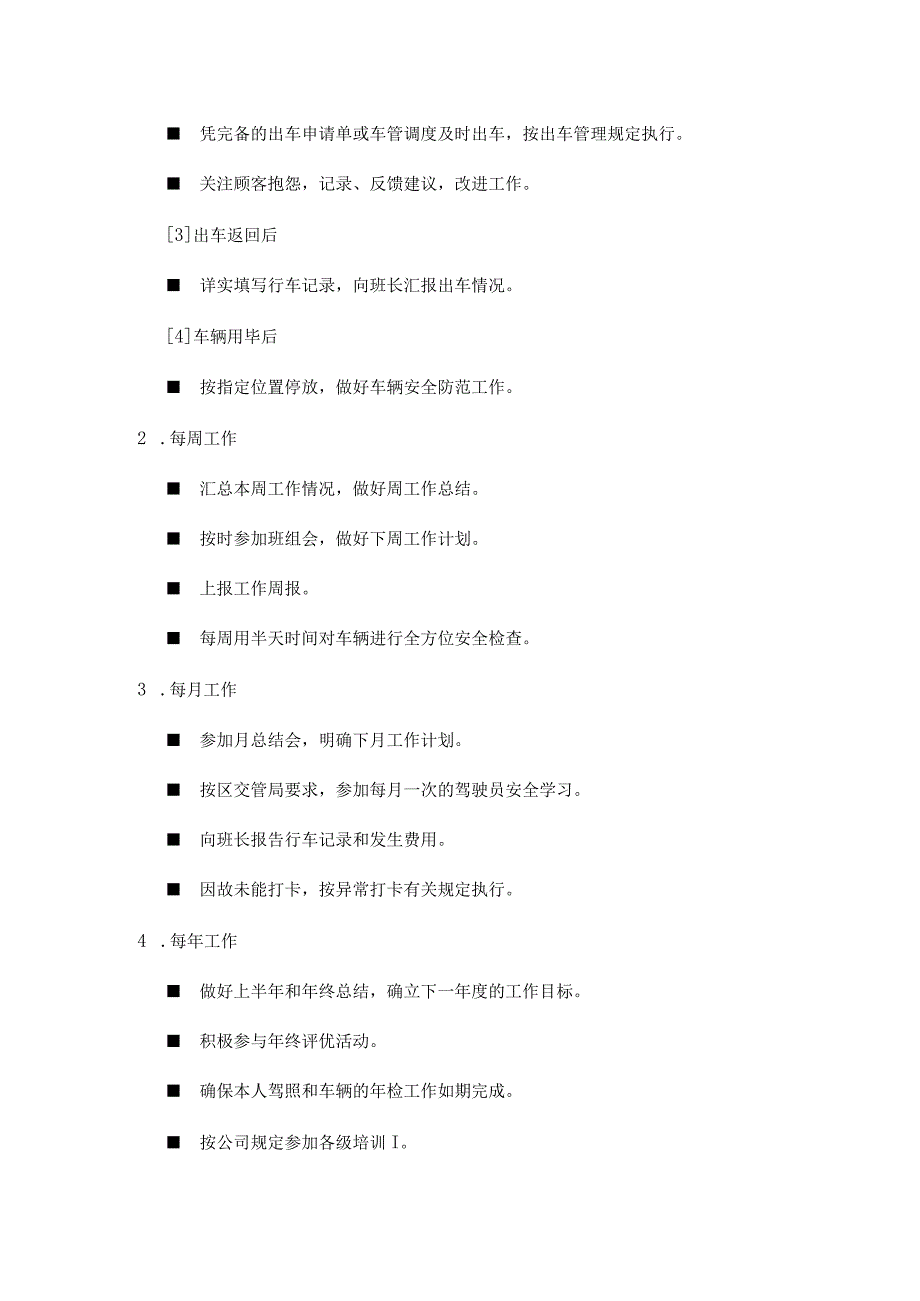 家具集团司机岗位操作手册.docx_第3页