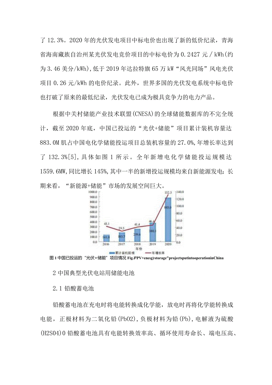 光伏电站用储能电池的发展现状及应用前景综述.docx_第3页