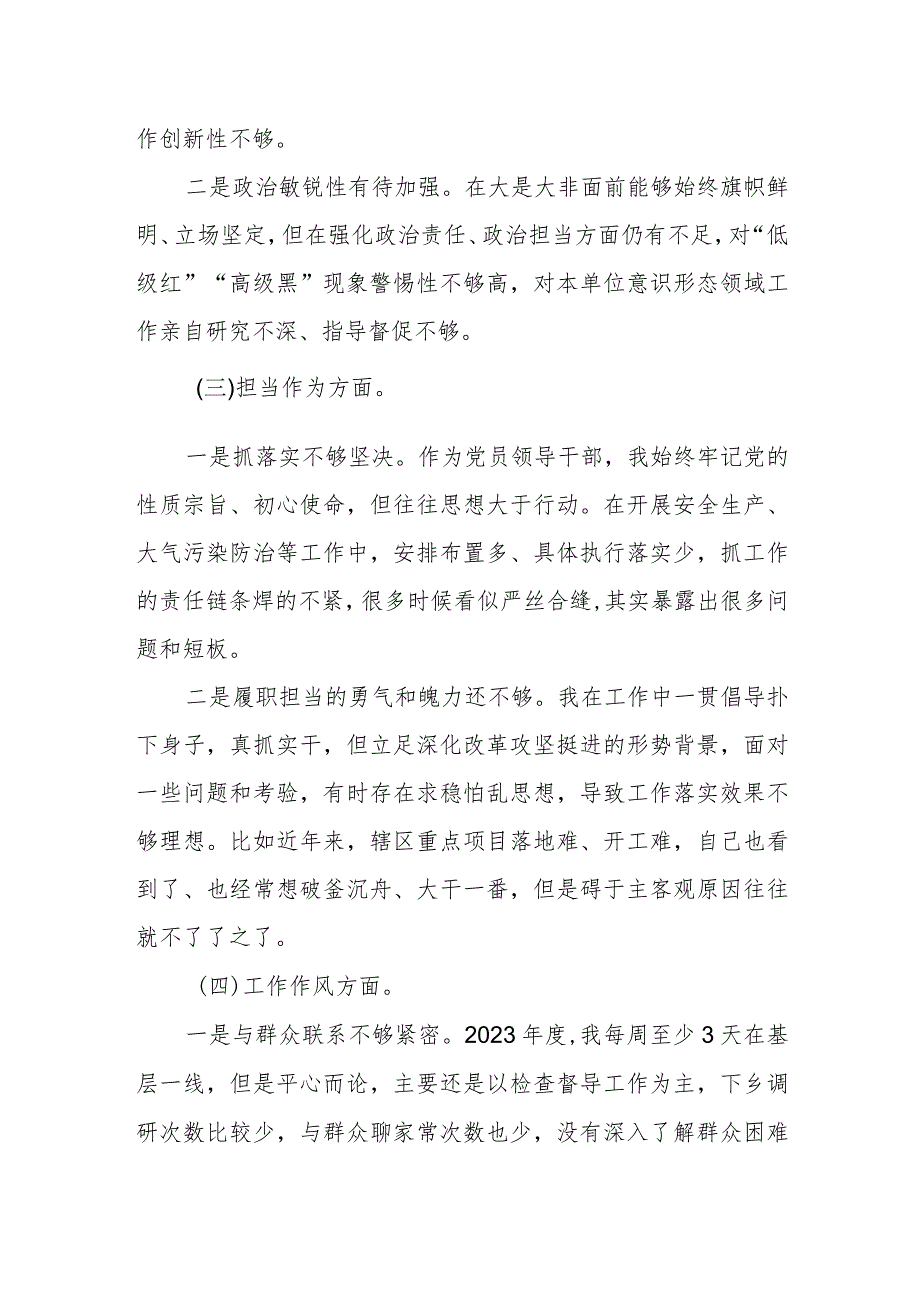 2024年度某县委组织部领导班子专题民主生活会主持词.docx_第2页