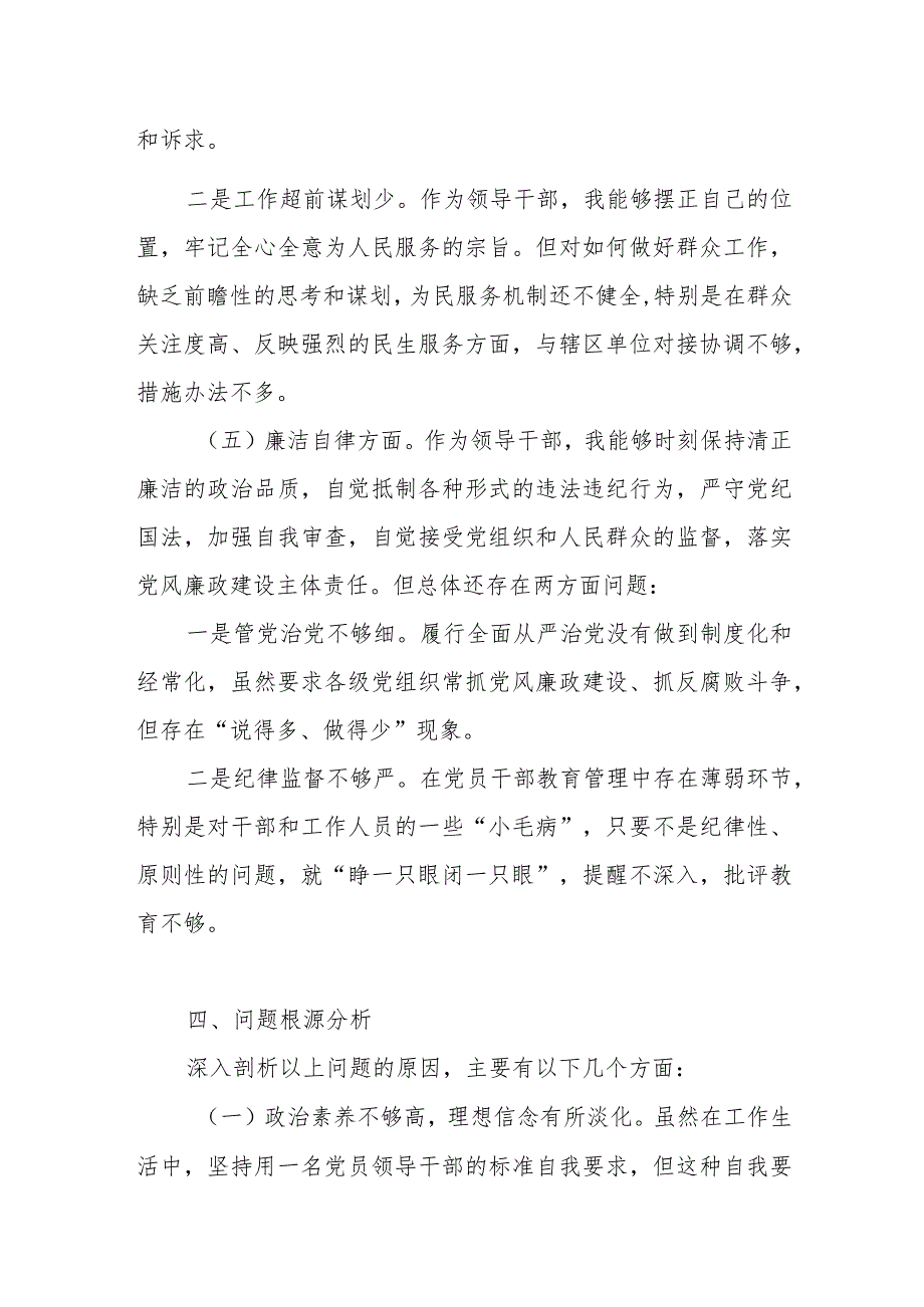 2024年度某县委组织部领导班子专题民主生活会主持词.docx_第3页