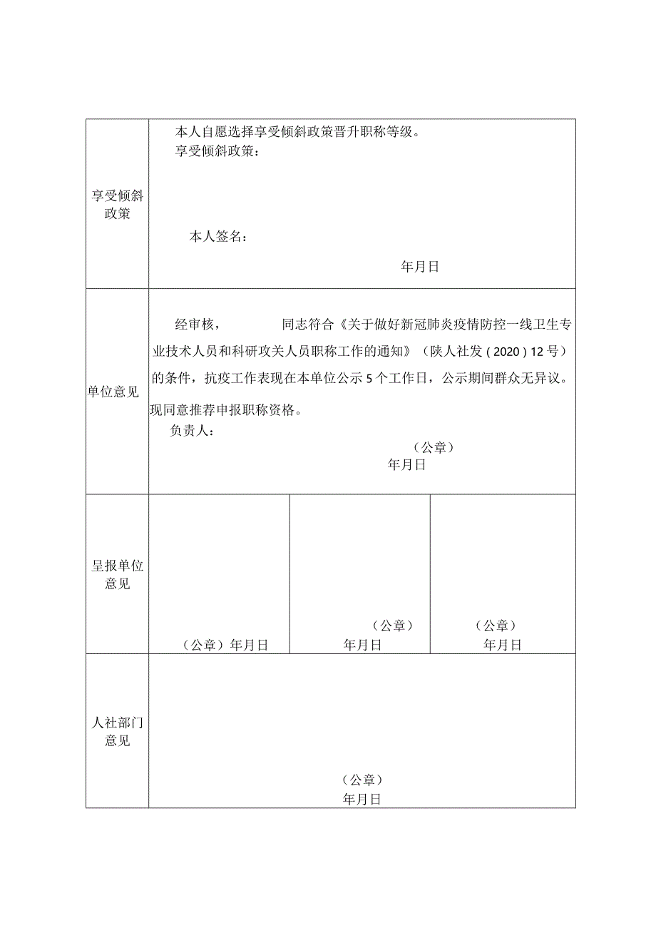 卫生专业技术资格考试聘用证明表.docx_第3页