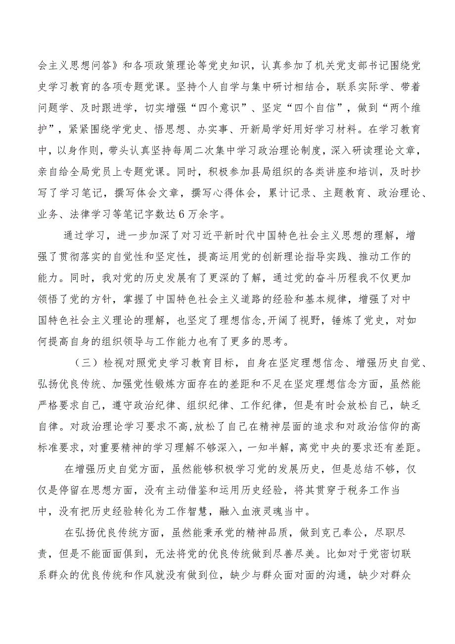 8篇合集2024年专题组织生活会“学习贯彻党的创新理论”等(新的四个方面)存在问题个人检视剖析材料.docx_第2页