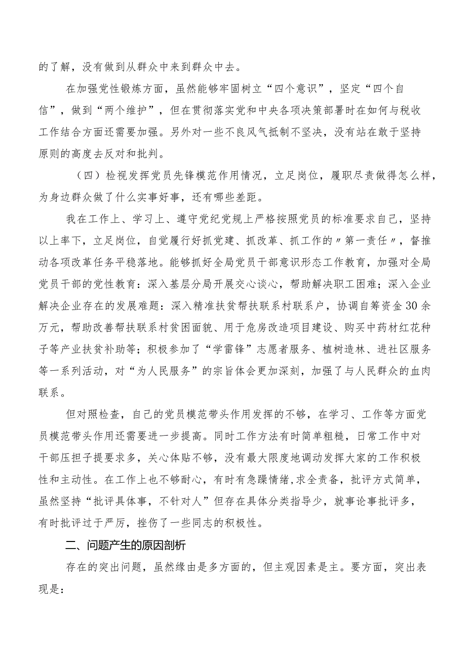 8篇合集2024年专题组织生活会“学习贯彻党的创新理论”等(新的四个方面)存在问题个人检视剖析材料.docx_第3页