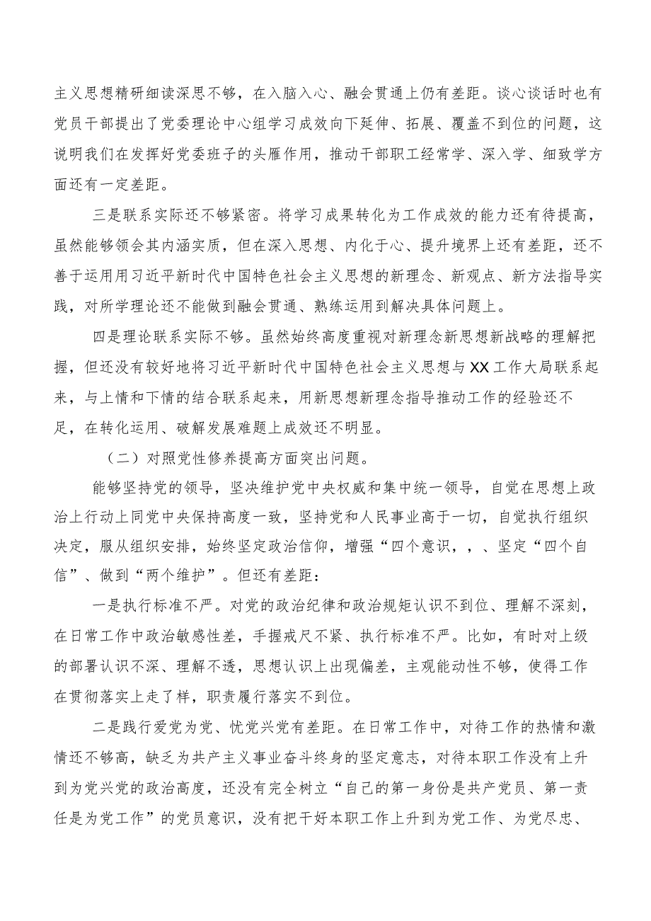 组织生活会围绕联系服务群众等(新的四个方面)突出问题对照检查检查材料8篇合集.docx_第2页