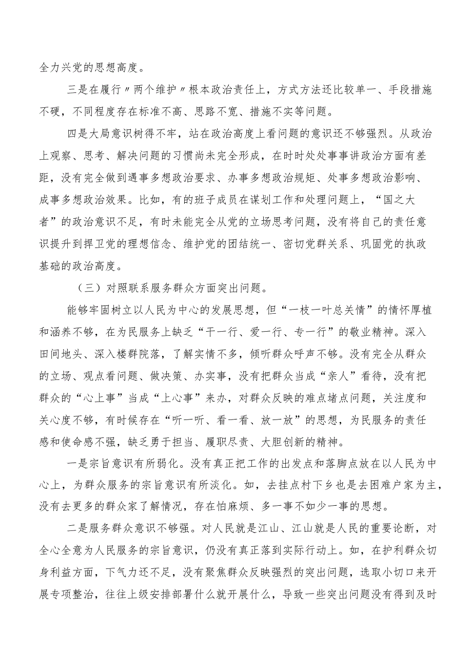 组织生活会围绕联系服务群众等(新的四个方面)突出问题对照检查检查材料8篇合集.docx_第3页