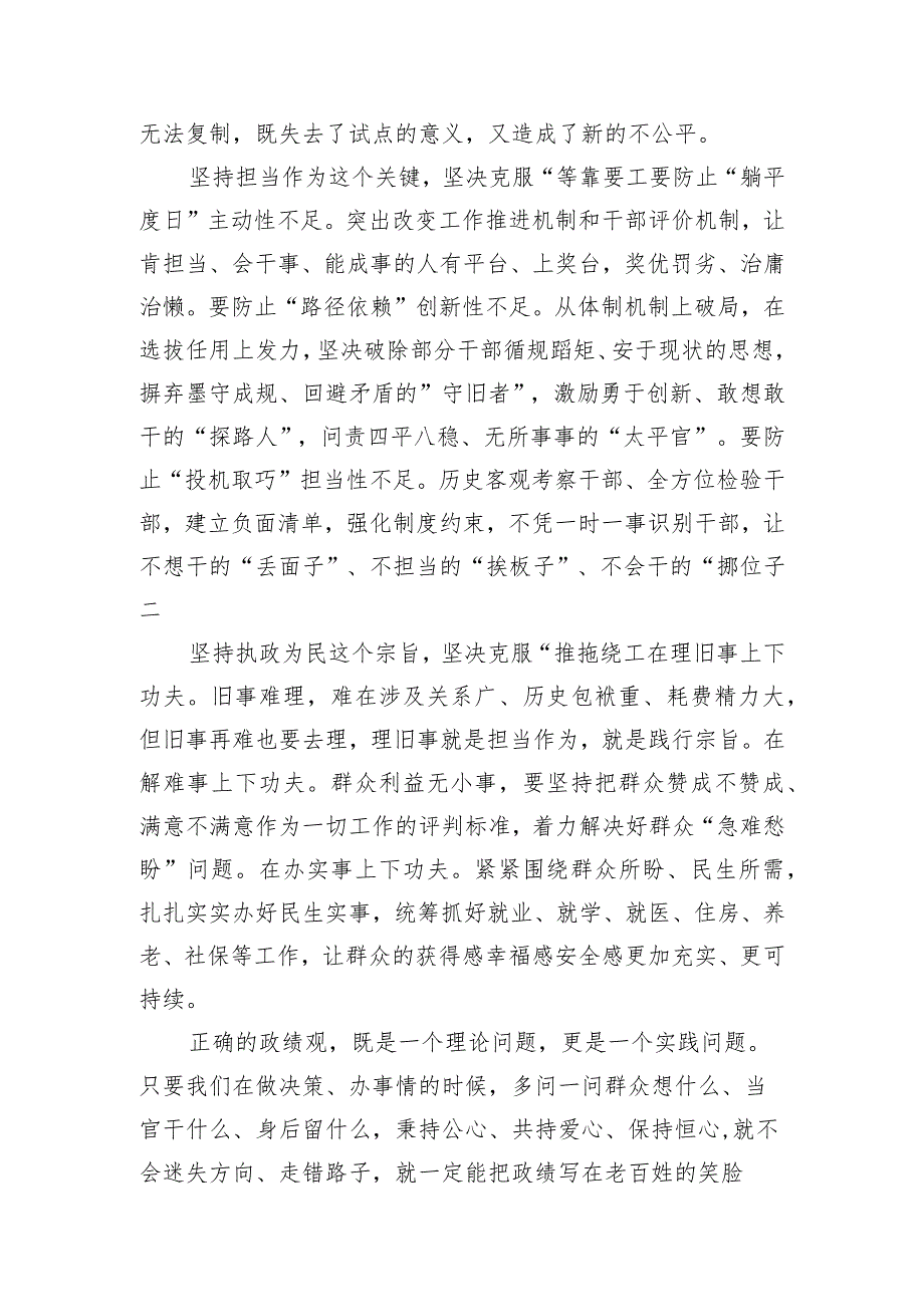 在商务局党组理论学习中心组政绩观专题研讨会上的交流发言.docx_第2页