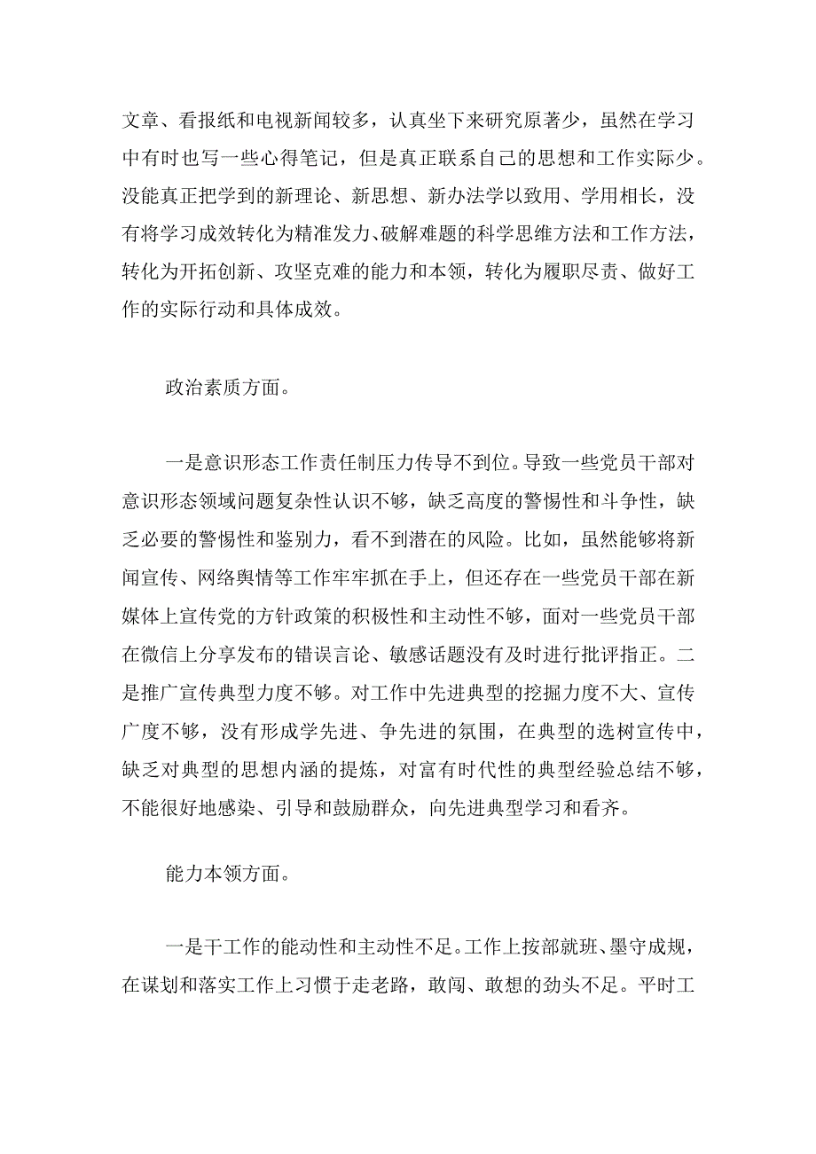 主题教育民主生活会个人对照检查材料2024.docx_第2页