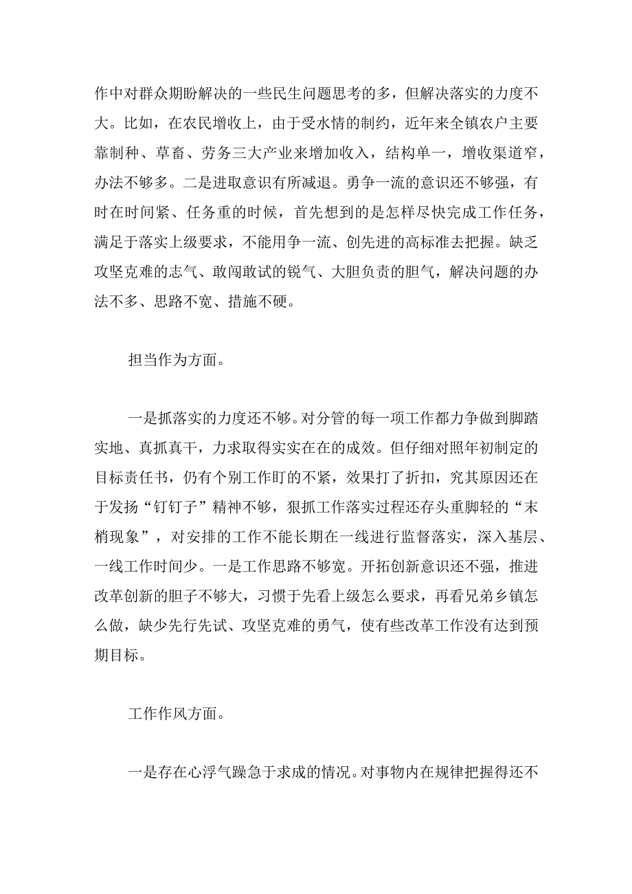 主题教育民主生活会个人对照检查材料2024.docx_第3页