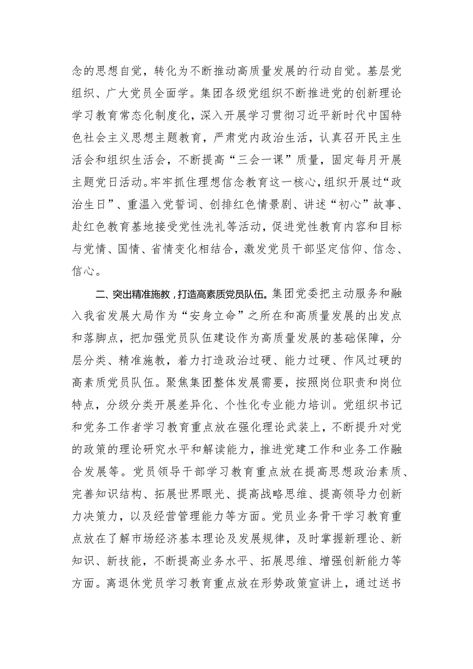 国资国企系统党员学习教育常态长效机制建设推进会上的汇报发言.docx_第2页