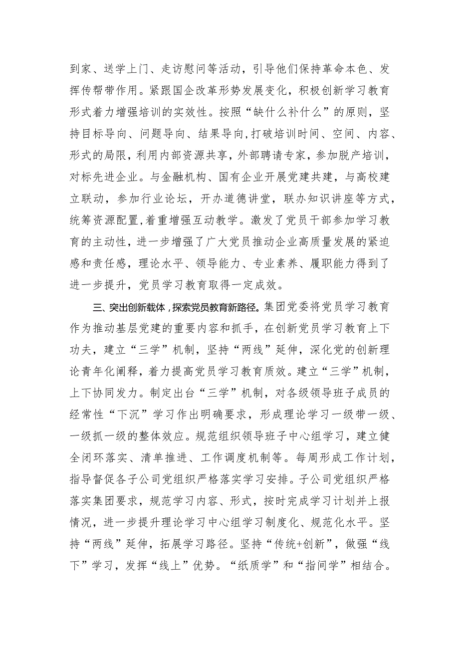 国资国企系统党员学习教育常态长效机制建设推进会上的汇报发言.docx_第3页