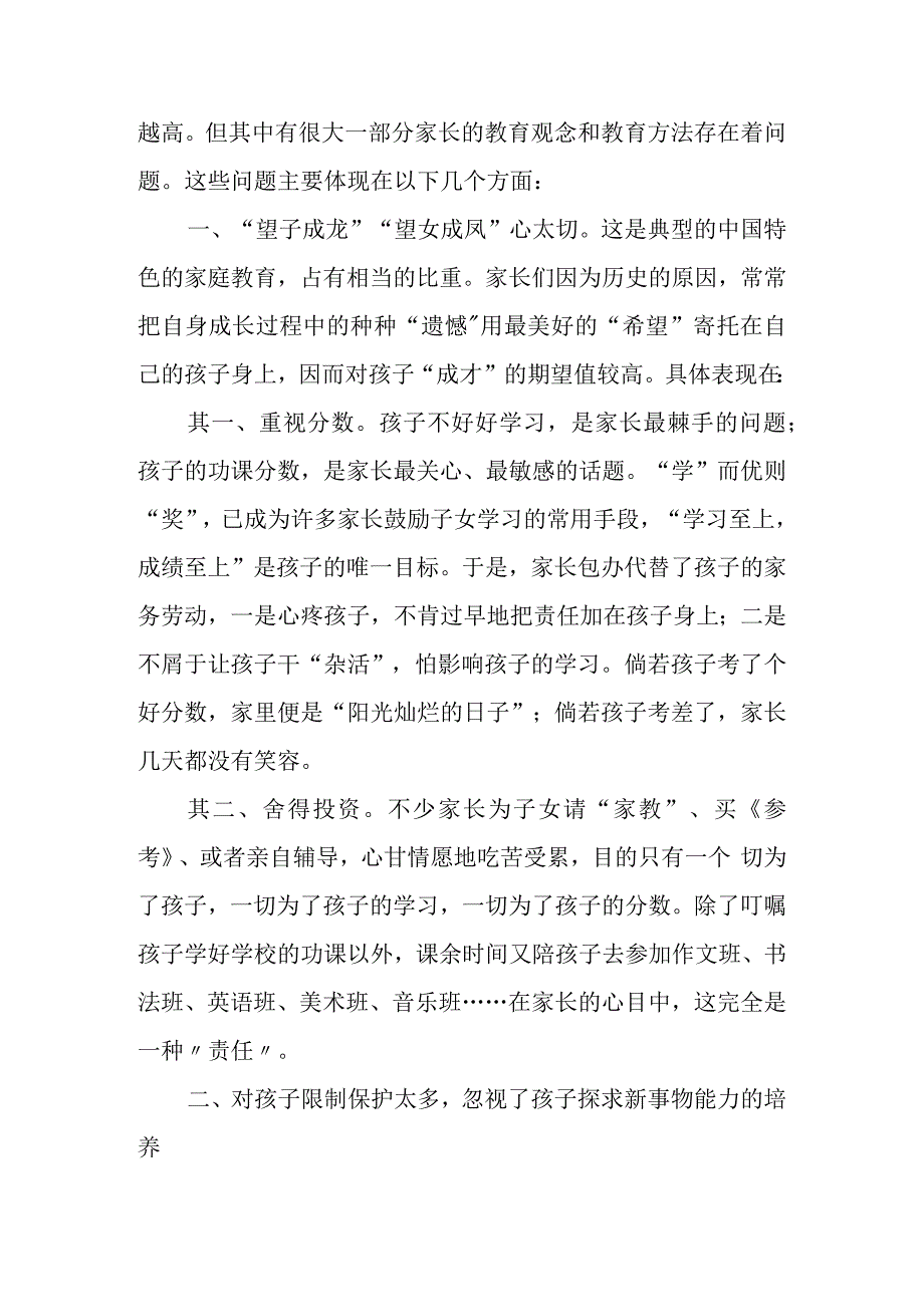 现代家庭教育的思考与探索分析研究论文.docx_第2页