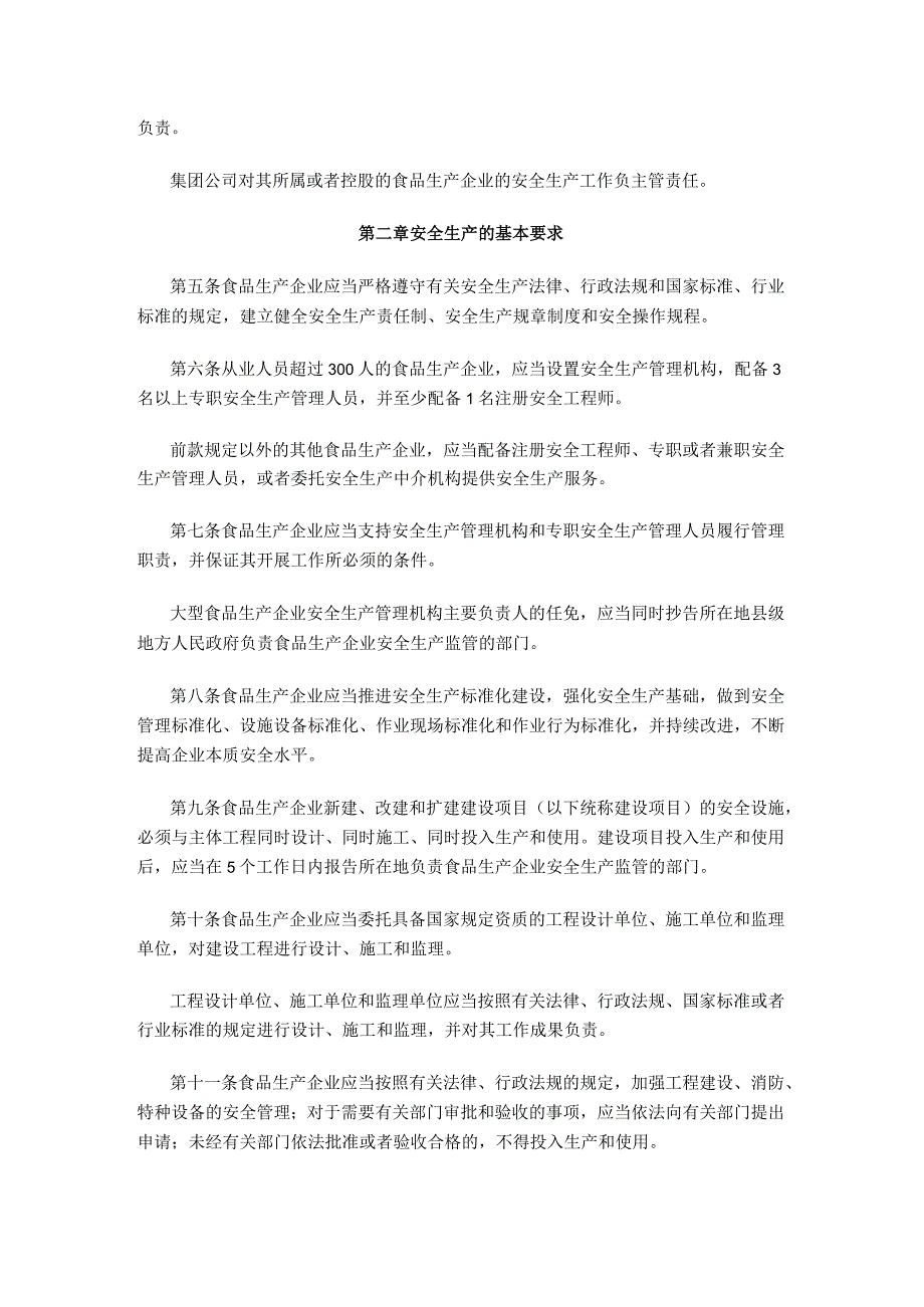 国家安全生产监督管理总局令（第66号）2014年《食品生产企业安全生产监督管理暂行规定》.docx_第2页