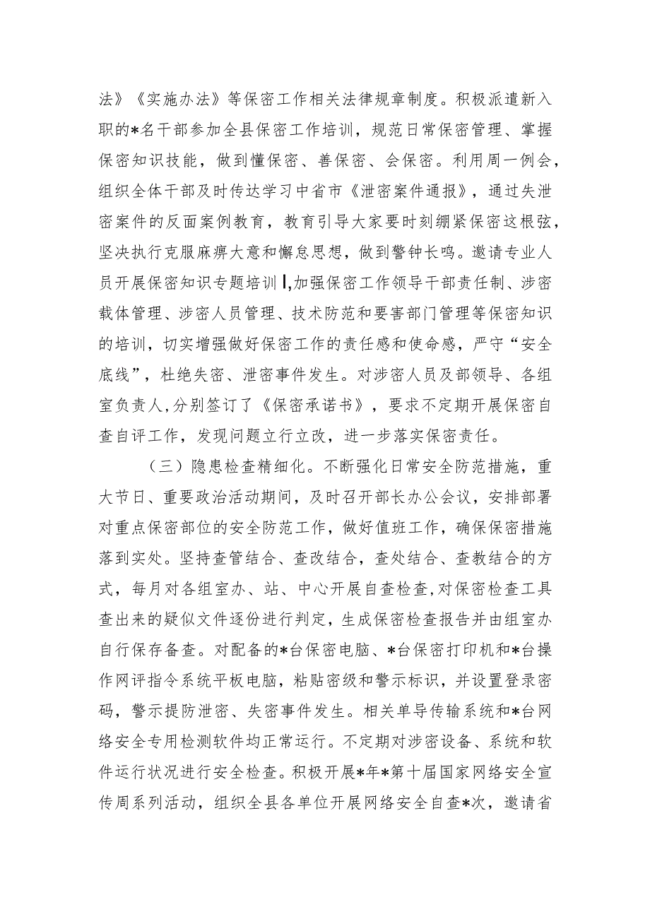 部机关保密工作总结.docx_第2页