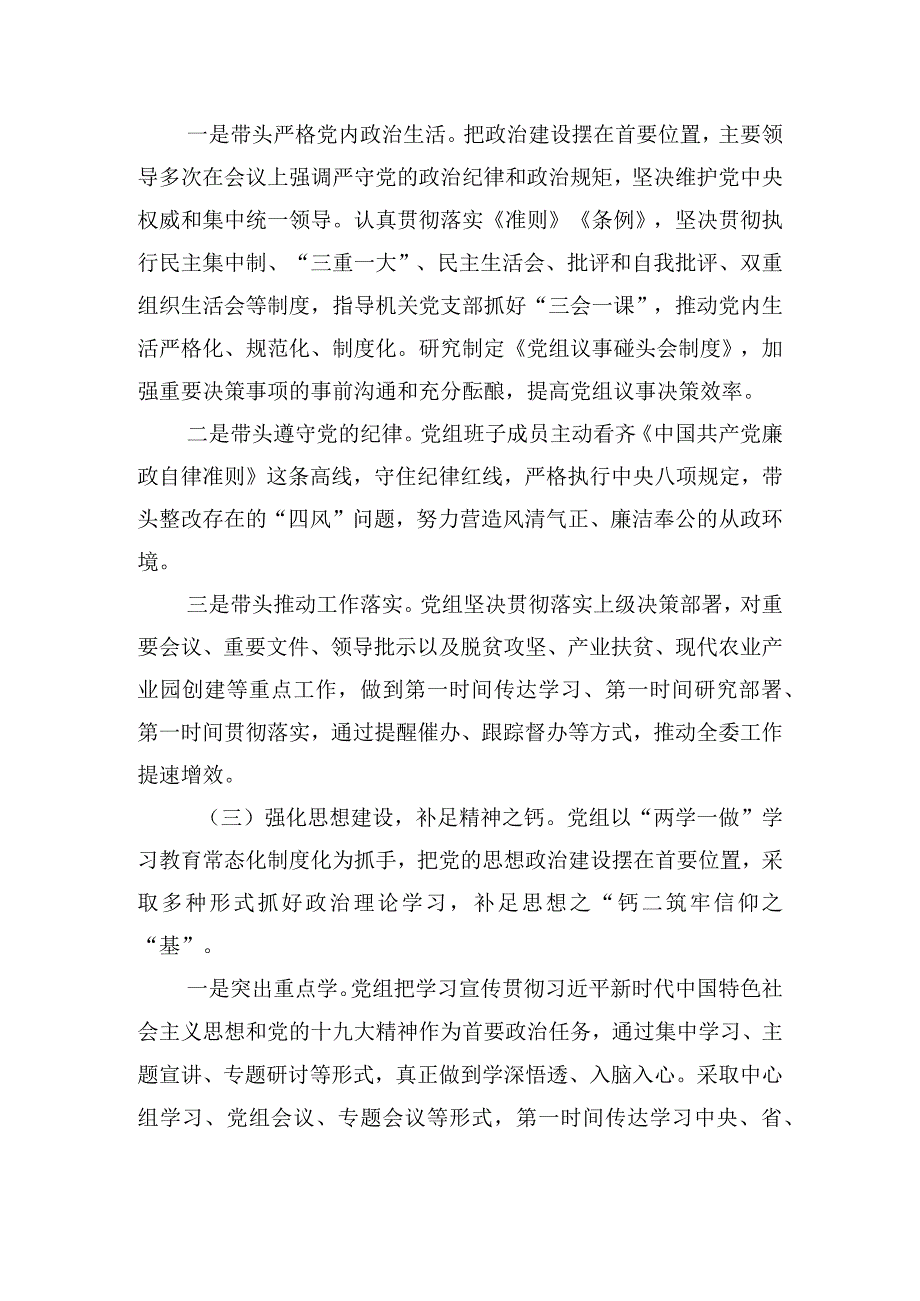 支部组织生活会存在问题3篇.docx_第2页