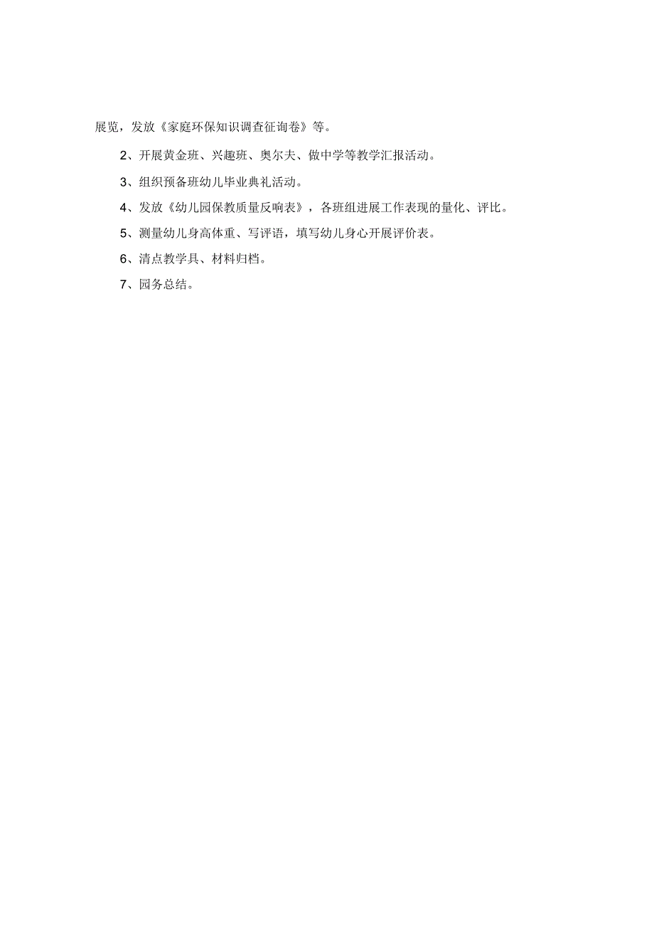 【精选】7月幼儿园工作参考计划.docx_第3页