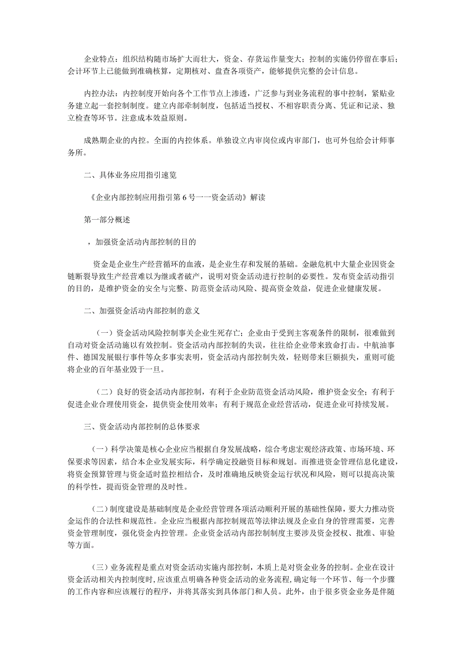 内控体系框架及内控应用指引解读.docx_第2页