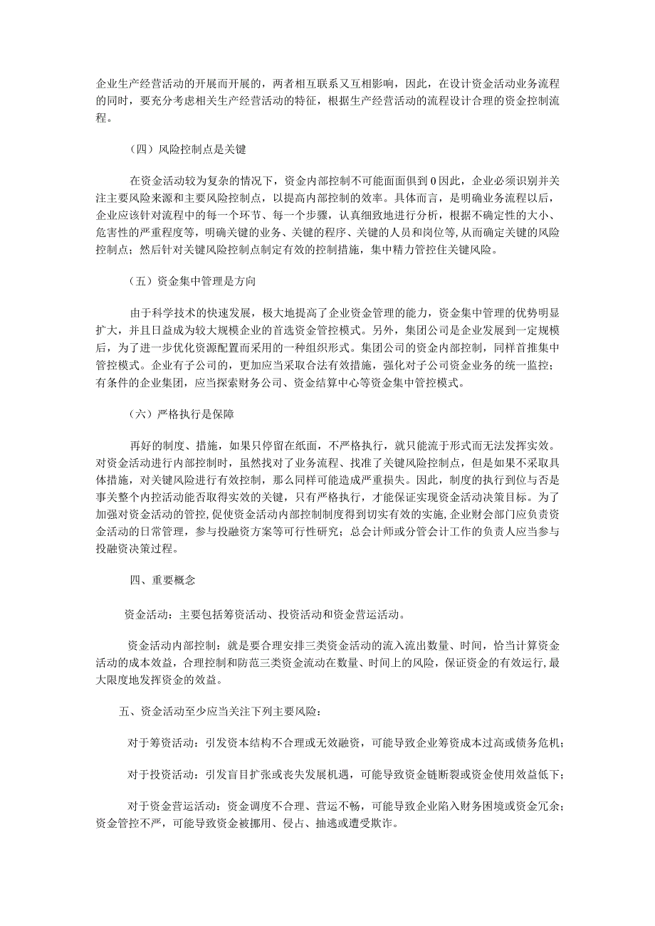 内控体系框架及内控应用指引解读.docx_第3页