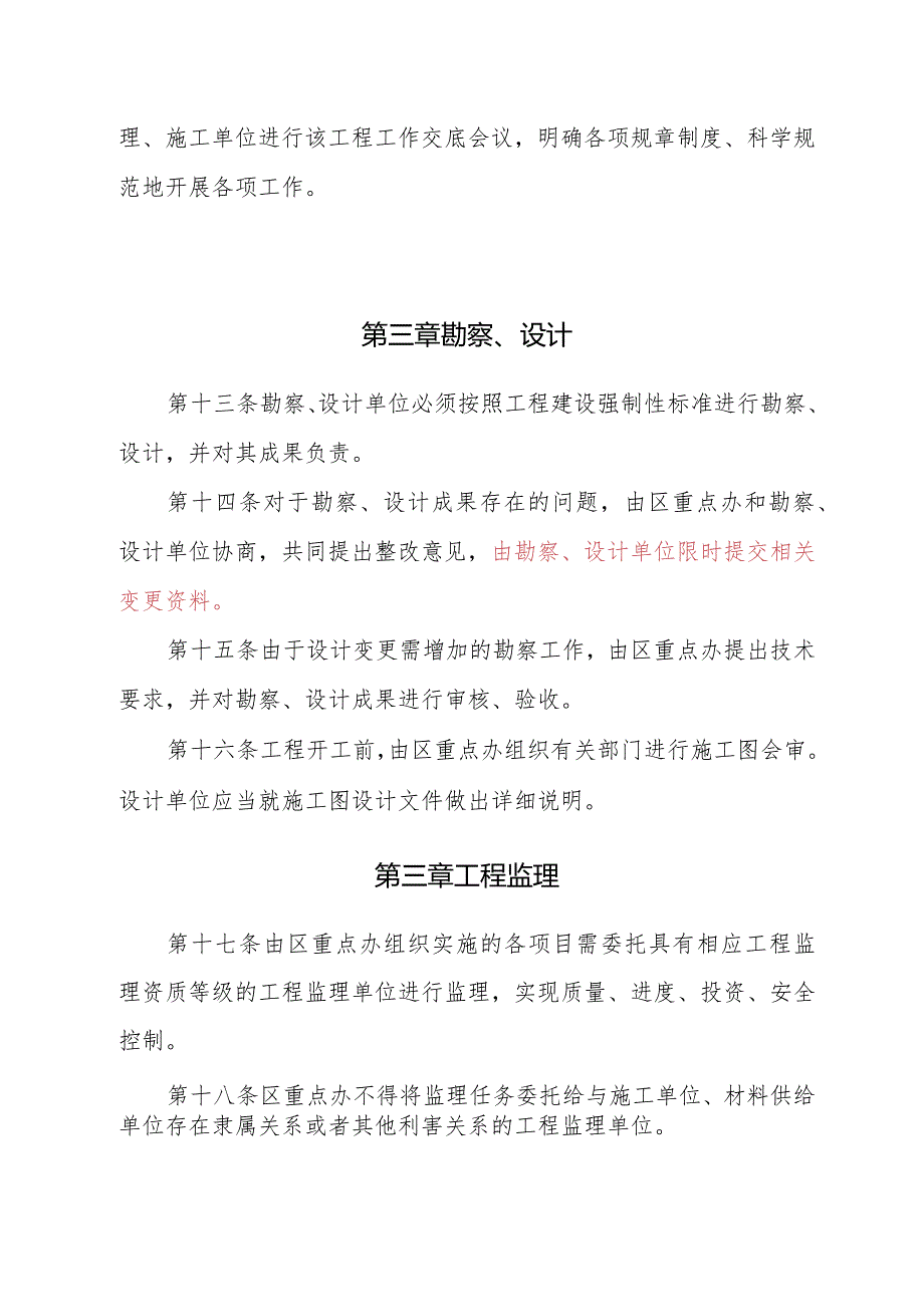 工程管理办法.docx_第3页