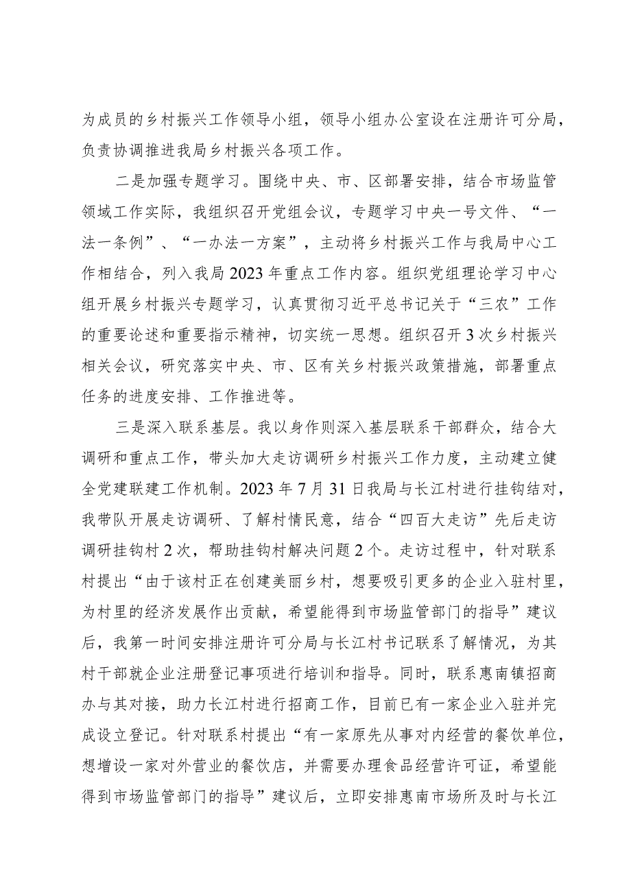 2023年度乡村振兴责任制第一责任人履职报告.docx_第2页