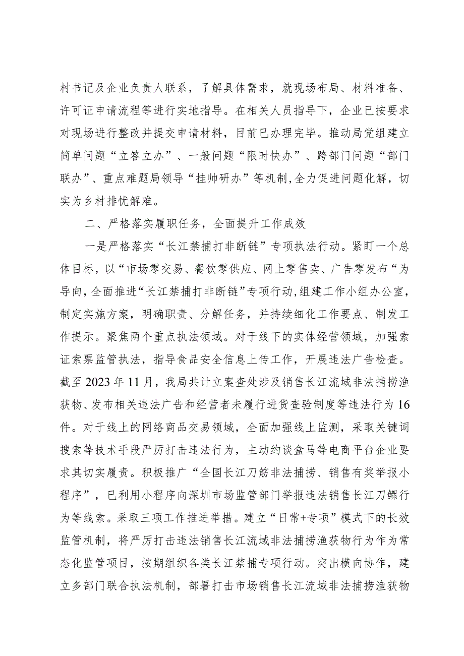 2023年度乡村振兴责任制第一责任人履职报告.docx_第3页