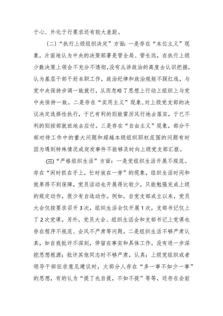 2024围绕执行上级组织决定、严格组织生活等六个方面对照检查材料.docx_第2页