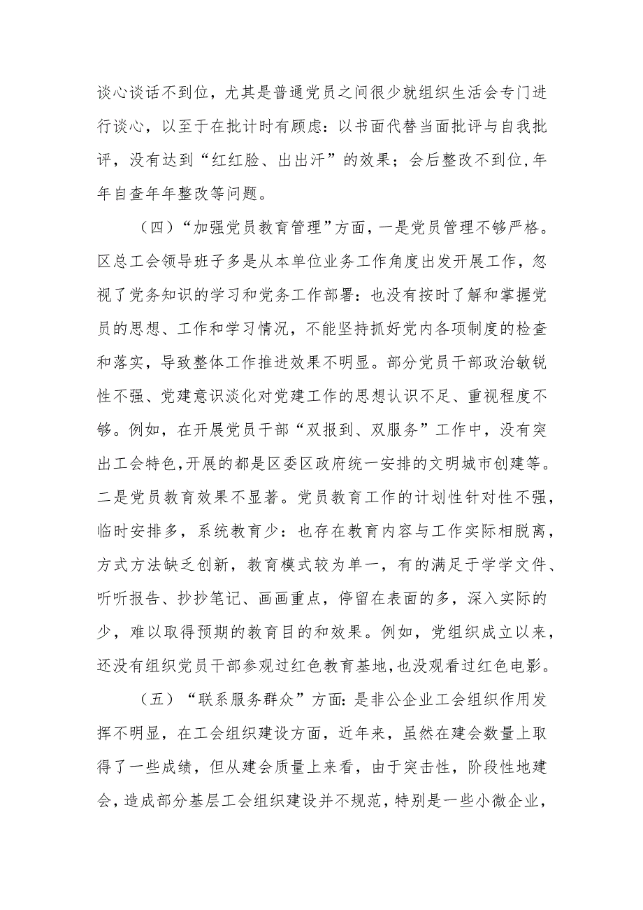 2024围绕执行上级组织决定、严格组织生活等六个方面对照检查材料.docx_第3页