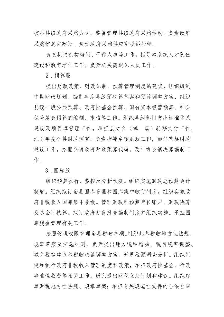 石渠县财政局2022年部门整体支出绩效评价报告.docx_第2页