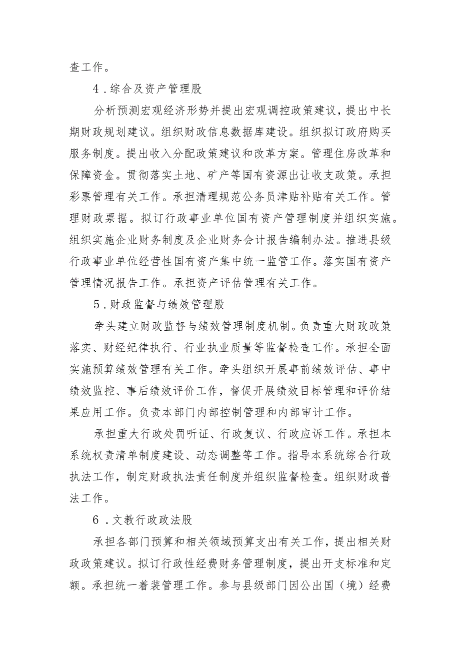 石渠县财政局2022年部门整体支出绩效评价报告.docx_第3页