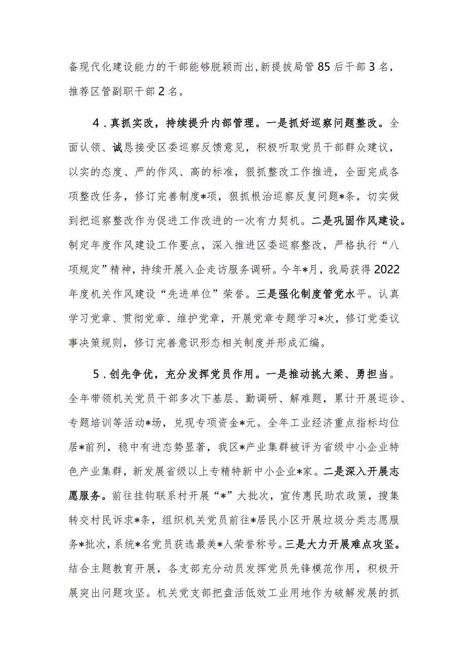 2023党委（党组）书记抓基层党建工作述职报告范文5篇.docx_第3页