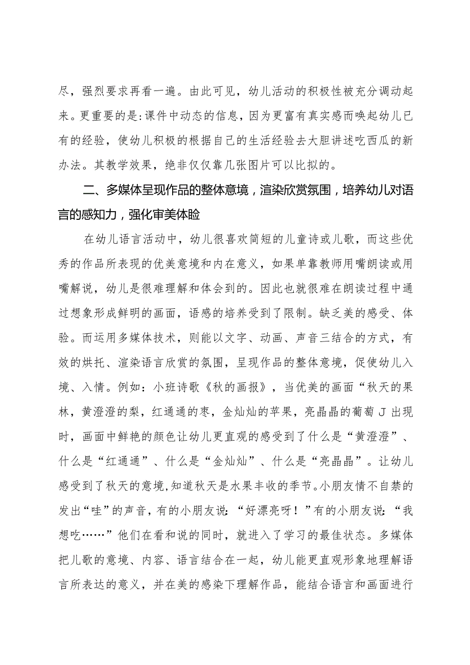 浅谈多媒体教学促进幼儿语言能力发展的作用和做法.docx_第3页